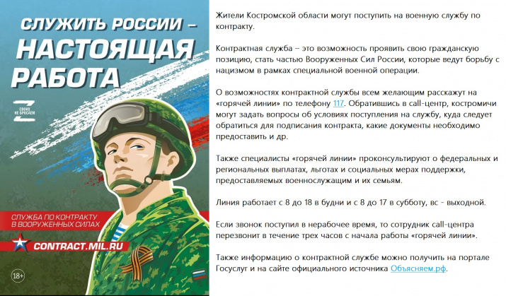 Заключение контракта на военную службу для выполнения задач специальной военной операции