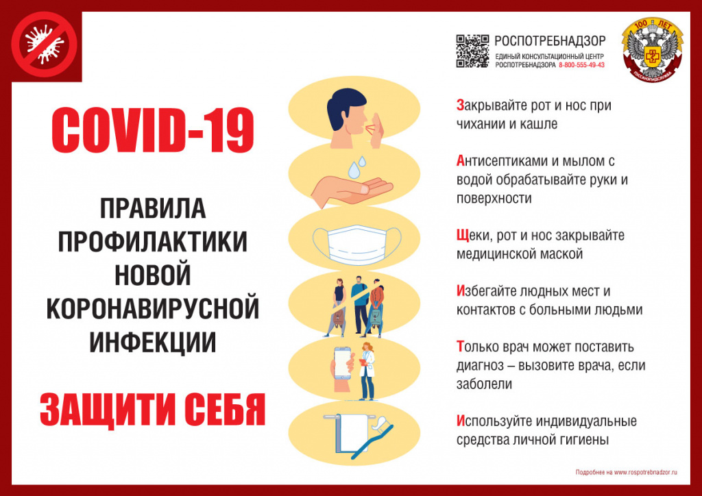 Памятка ковид.jpg