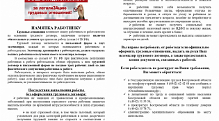Памятка о нелегальном трудоустройстве